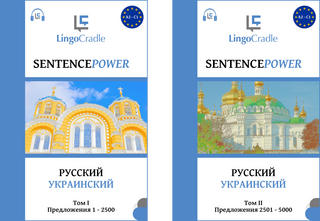 SentencePower Русский - Украинский – Sprachen lernen